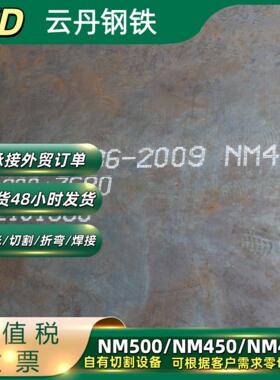 高强度耐磨钢板NM400NM500耐腐蚀开平板激光切割异形件零件NM600