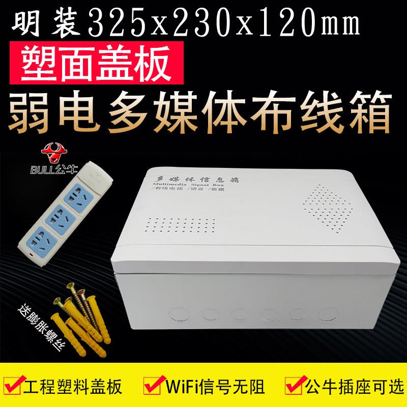 明装多媒体信息箱弱电箱家用塑料300*200网路布线箱挂墙式小号