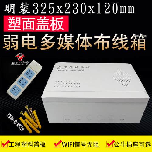 明装多媒体信息箱弱电箱家用塑料300*200网络布线箱挂墙式小号