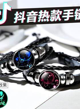 夜光男生手环生日十二星座手链单身一对女式礼物男童双子座男士