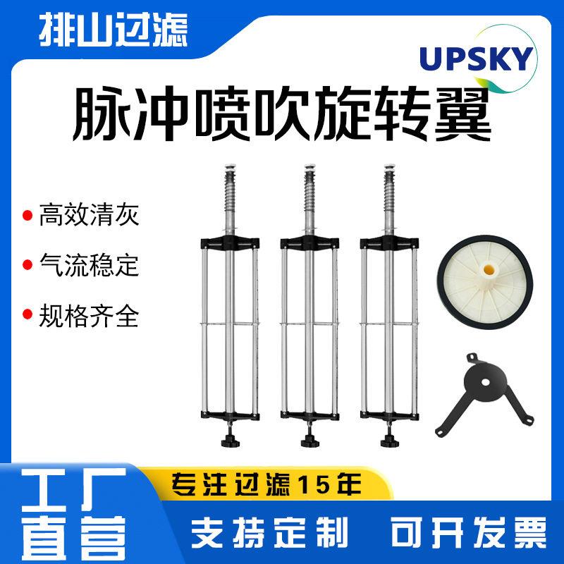 脉冲旋转翼除尘配件工业除尘清灰旋转翼除尘器内置旋转清灰翼