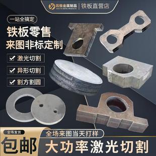 激光切割加工45#钢板镀锌板a3铁板q235b铁板割方割圆铁板加工定制