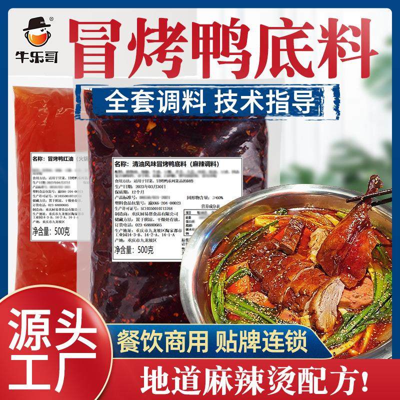 重庆麻辣烫底料商用配方技术清油红汤牛油冒菜餐饮成都冒烤鸭底料,粮油调味/速食/干货/烘焙,火锅调料,淘宝优惠券,粉丝福利购,淘宝优惠卷