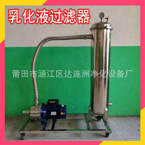 乳化液过滤器 过滤乳化油溶液中的细小颗粒杂质 乳化油过滤器