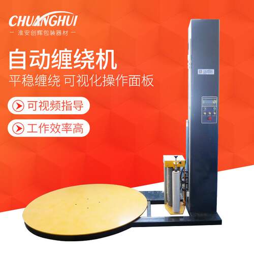 缠绕机厂家供应CH-002C自动缠绕机规格多样预拉伸托盘裹包机