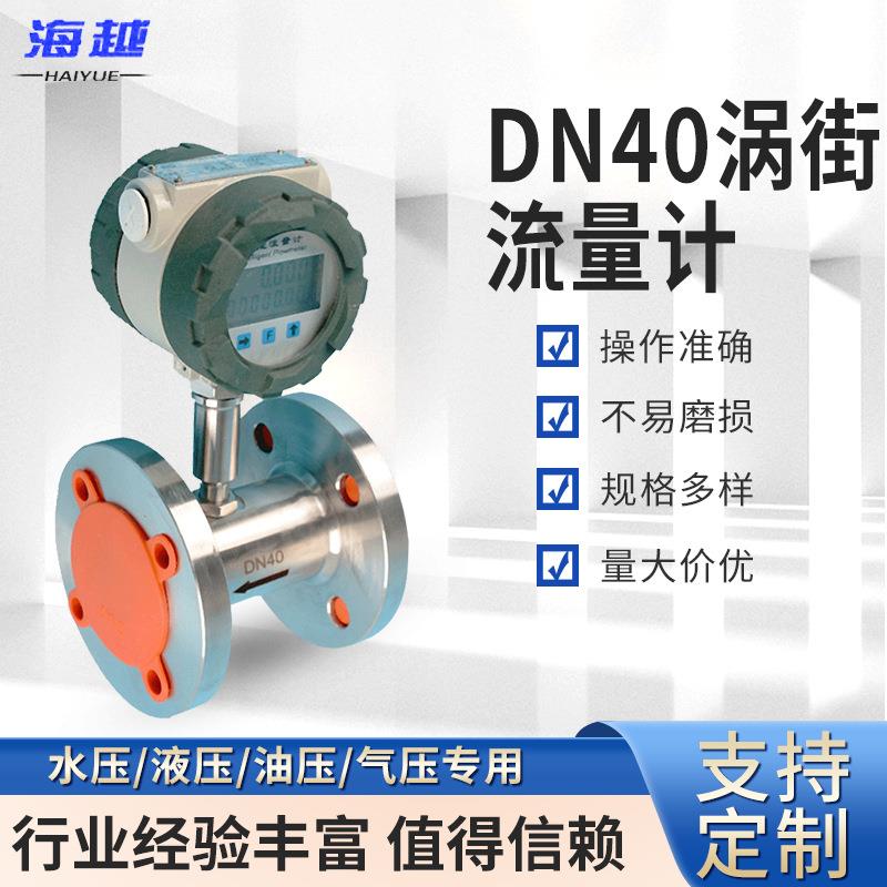 DN40涡轮流量计4-20mA双向钢叶轮液体涡轮流量计生产厂家