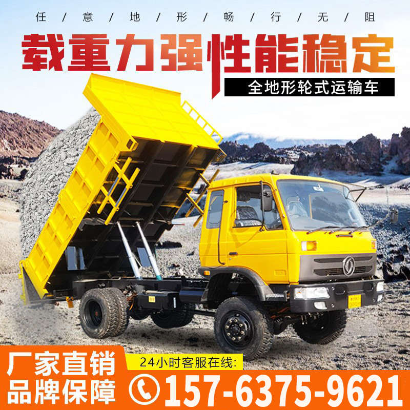 农用四不像四驱柴油运输车自卸农夫轮式翻斗车爬山虎拉毛竹木材