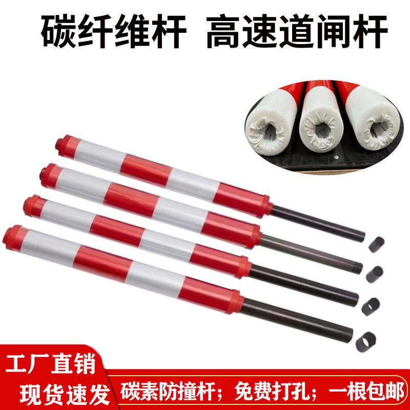 现货碳纤维高速道闸杆圆杆防撞道闸栏杆ETC用高速收费站拦车杆