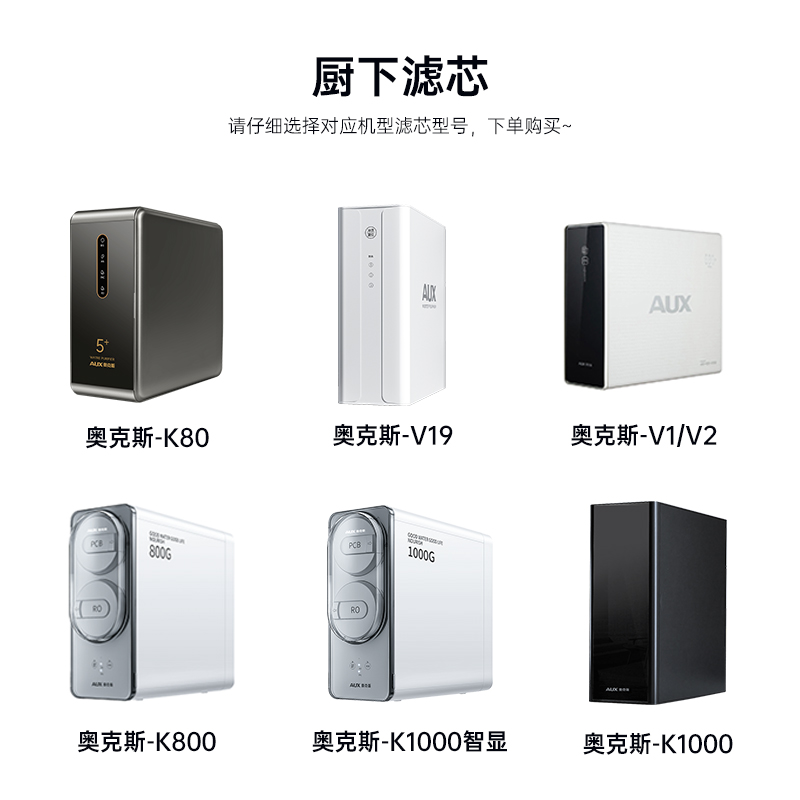 净水器AU04/AU12/K80/K800/K1000/KA800/V5/K16/KF1000滤芯