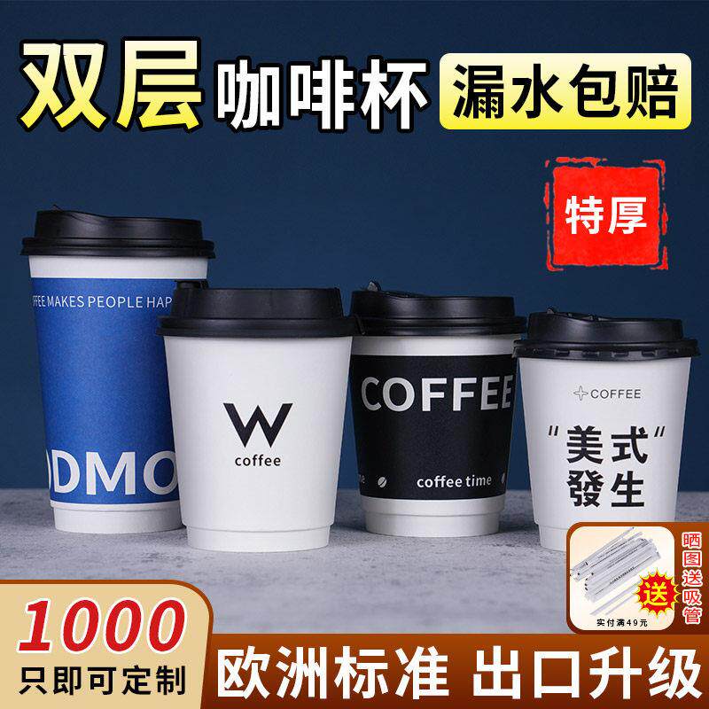 一次性咖啡杯中空防烫奶茶单双层厚纸杯外带打包带盖商用定制logo