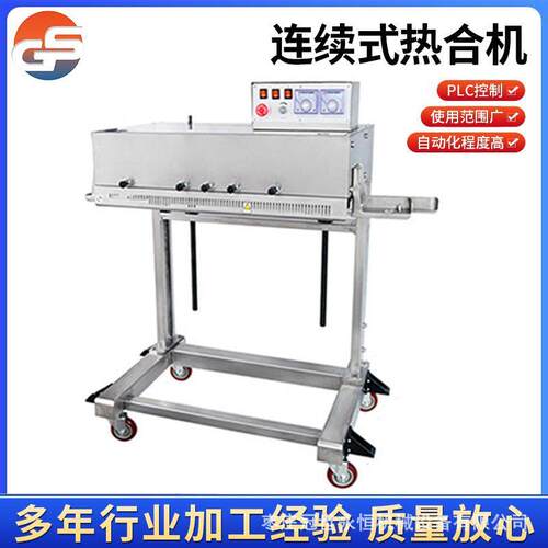 连续热合机复合塑料袋热合封口机连续式热封机立式输送自动封口机