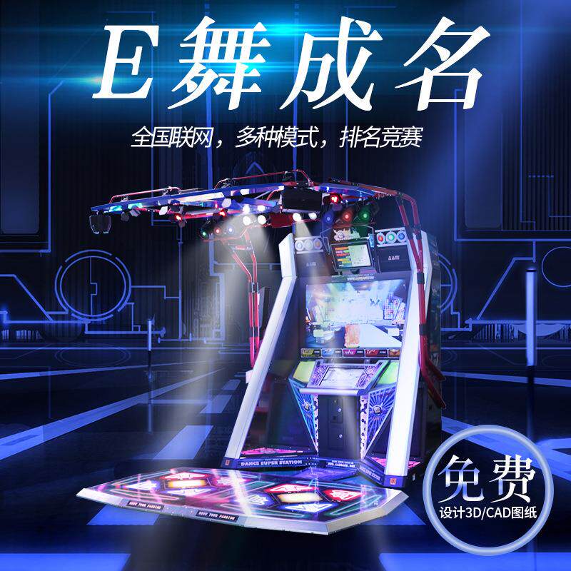 跳舞机手舞足蹈电玩城设备家商用体感大型投币e舞成名跳舞游戏机