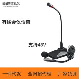 影纤有线会议话筒电容麦鹅颈式电脑主播会议室麦克风48V供电