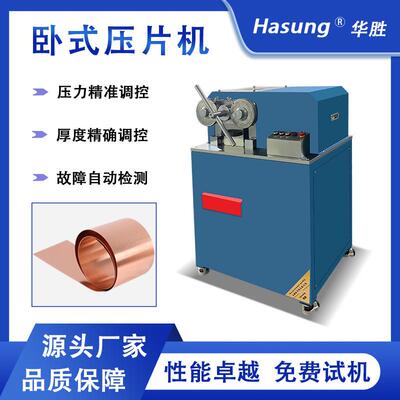 金属卧式压片机金银铜锡铅冷轧机片材精密压延薄片成型实验室设备