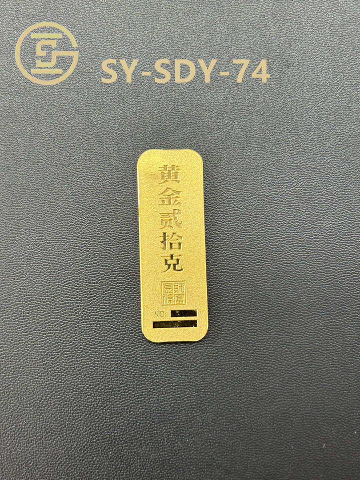 SY-SDY-74	足金金条20g