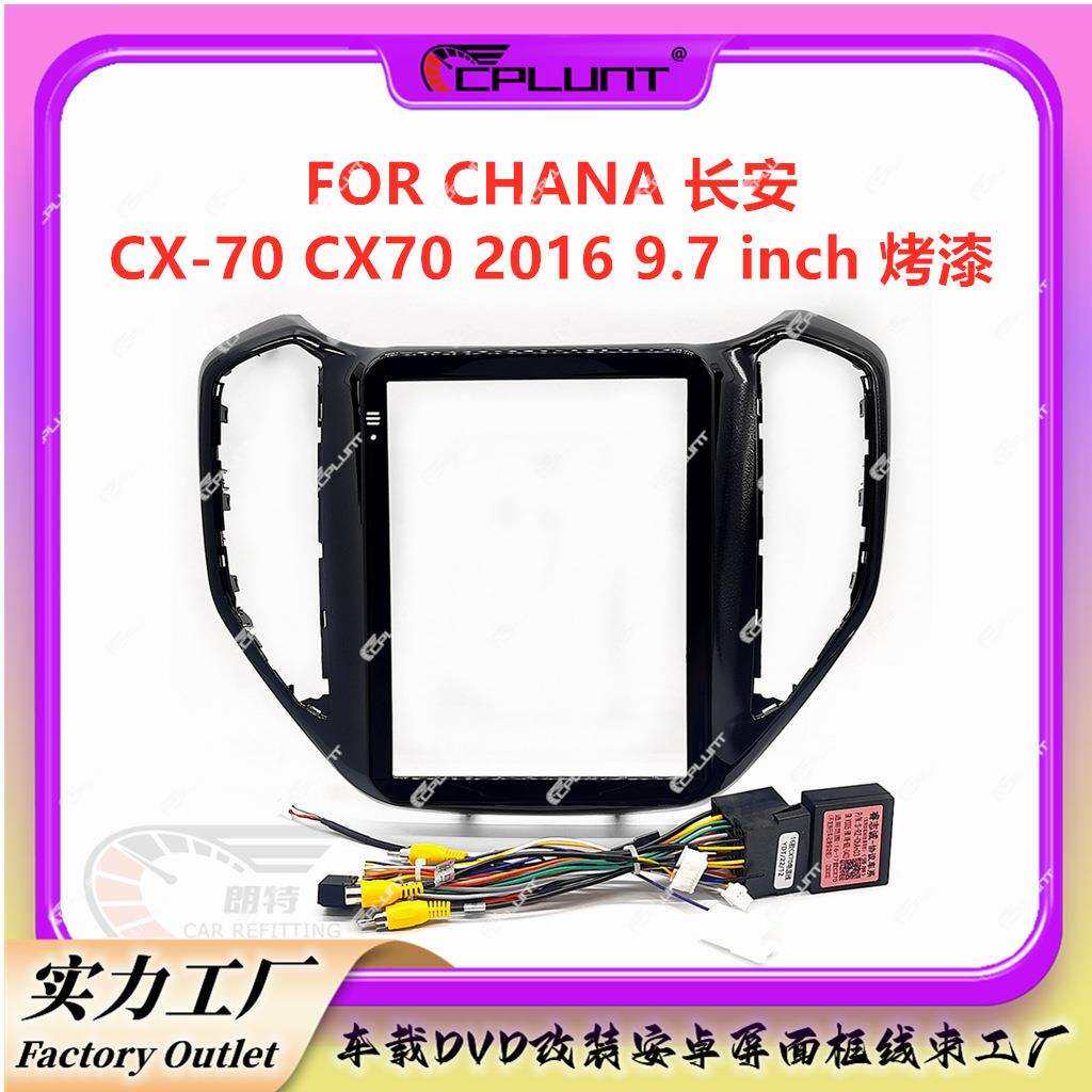 安卓导航面框百变套框架适用CHANA长安CX-70CX70中控DVD面板改装