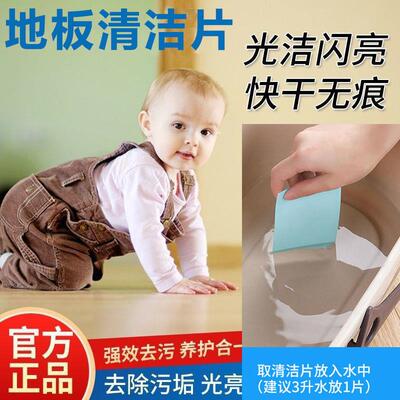 Floor cleaning sheets for multi-effect stain and dirt remova