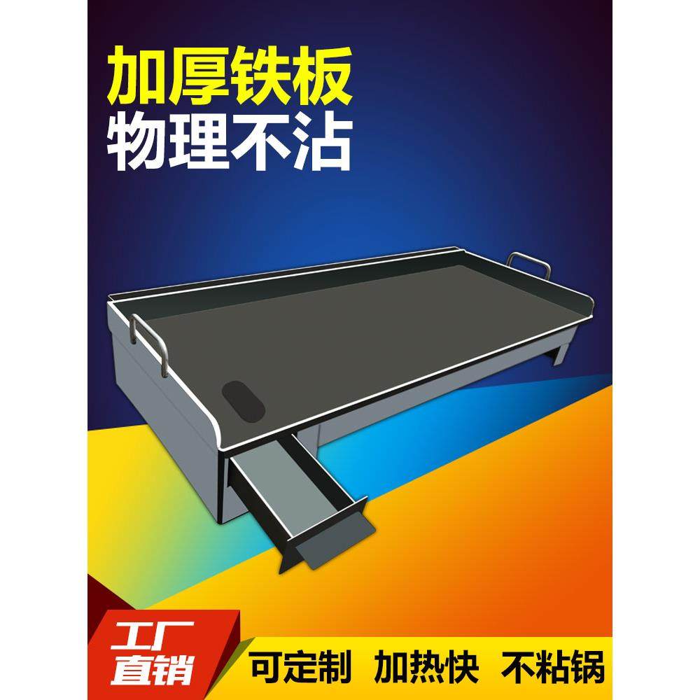 商用铁板鱿鱼专用铁板烧豆腐鸭肠鸡蛋灌饼烤冷面煤气设备摆摊定制