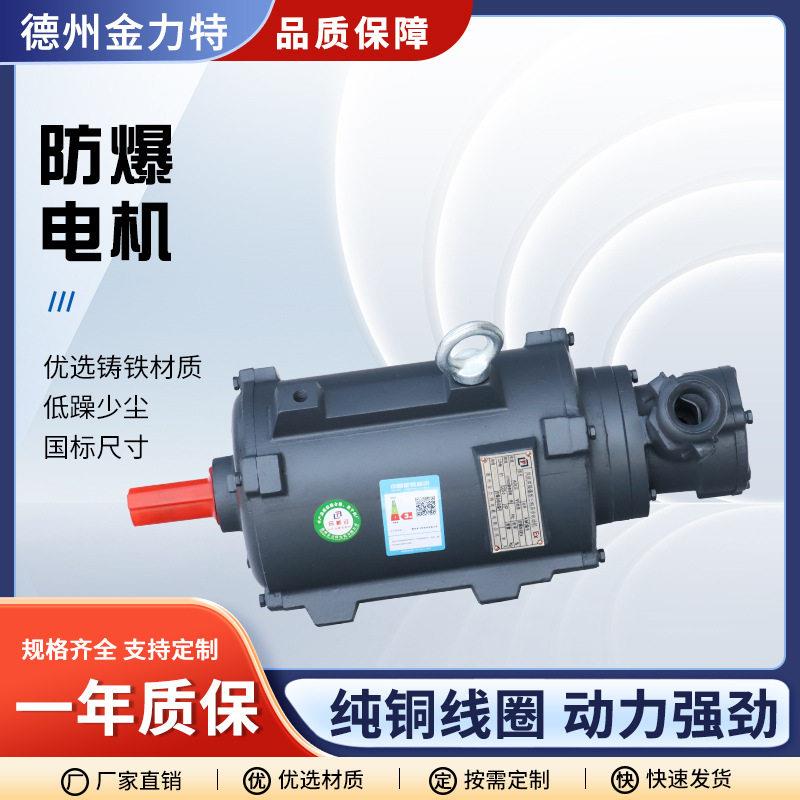 金力特现货YBF-7124-370W三相异步电动机YBF防爆电机
