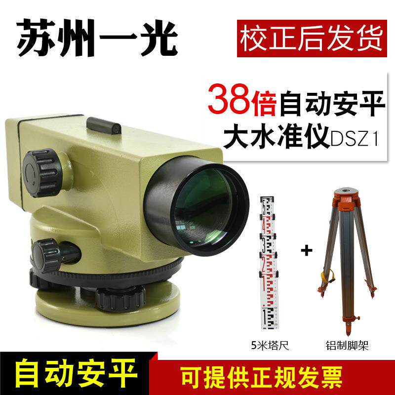 苏州一光水准仪DSZ1自动安平38倍室外水平仪工程测量高精度苏一光