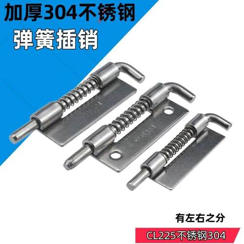 加厚不锈钢弹簧插销CL225 暗铰链 焊接 平板 电柜箱 HL035合页