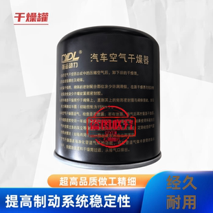 瑞立汽车货车空气干燥器总成气泵过滤器罐筒瓶解放斯太尔豪沃通用
