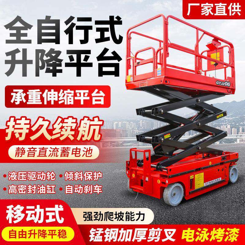 厂家现货8米全自行升降平台8米全自动升降机电动液压剪叉升降车