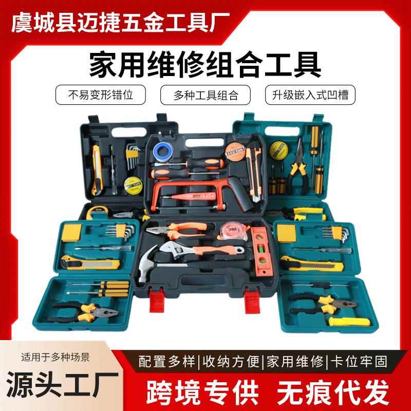 家用五金工具多功能组合工具箱便携随车礼品工具套装厂家TOOLS