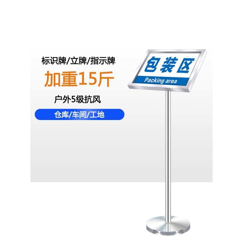 不锈钢指示牌立式水牌立牌展示牌a3a4广告牌户外导向牌仓库标识牌