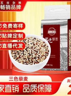 品冠膳食青海三色藜麦1kg黑白红白藜麦2斤粗粮真空装