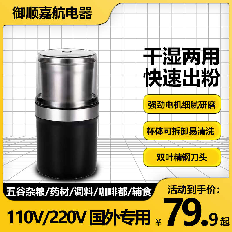 110V美规欧规英规磨粉研磨机干湿两用五谷药材调料咖啡豆磨粉杯