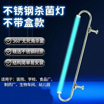 带盒不锈钢弯管支架紫外线消毒灯石英高硼杀菌灯管镇流器医用灯