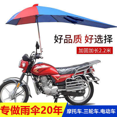 男式摩托车伞雨伞遮阳伞遮雨加长三轮车弯梁车支架踏板电动车雨棚