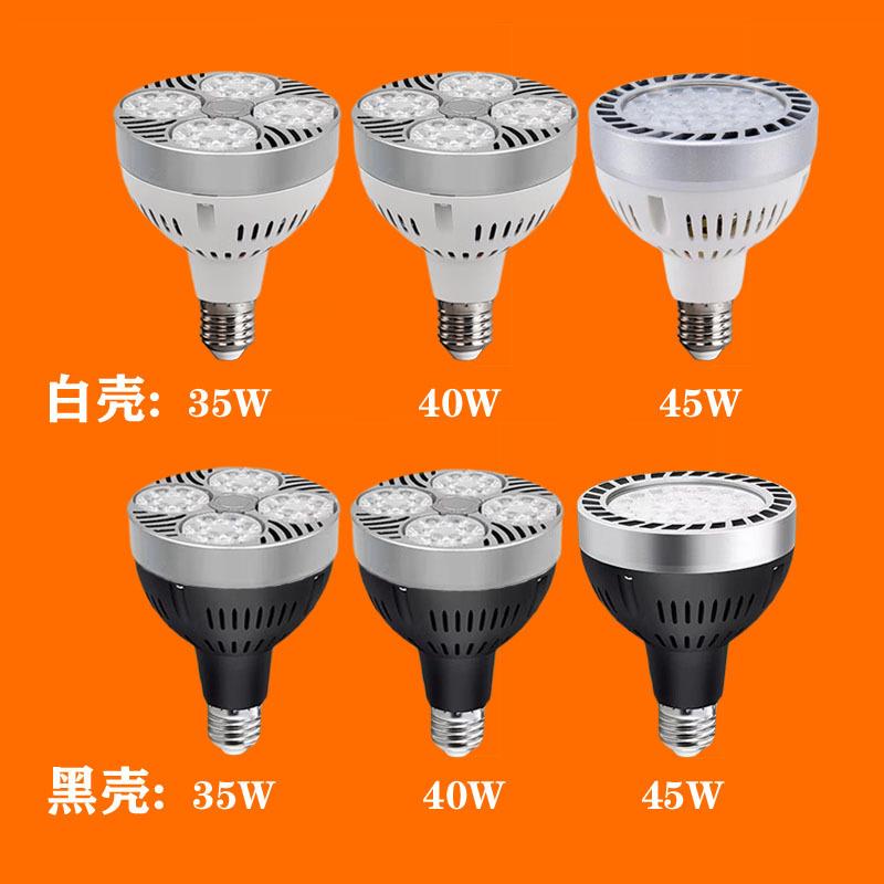 工厂直销led轨道射灯光源店铺商用服装店par30导轨帕灯e27螺口35W
