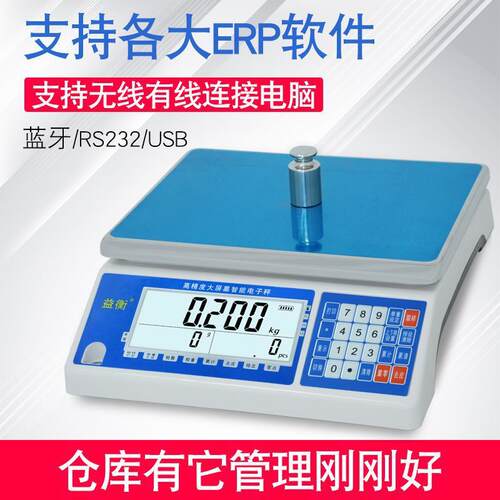 益衡大屏ACS电子秤ERP管易电商称重电子称RS22连电脑USB接口文本