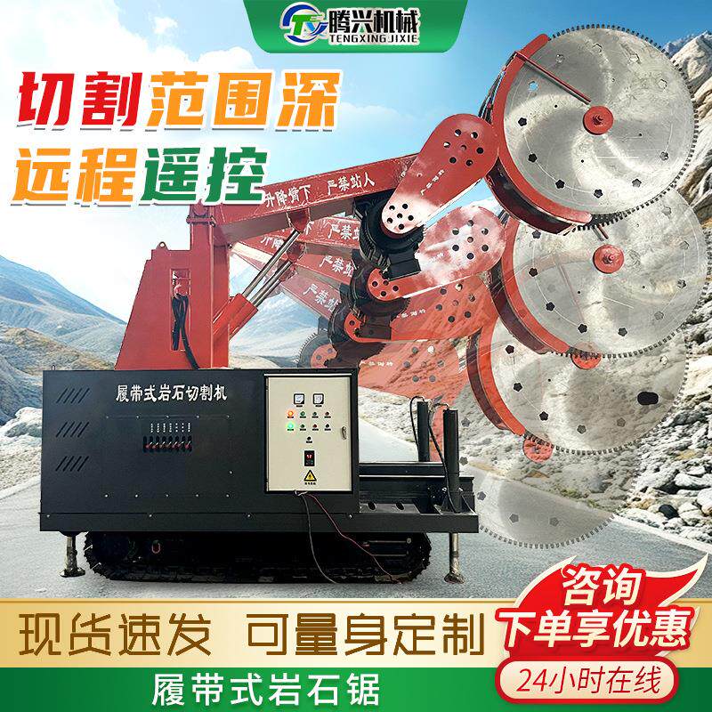 履带式岩石切割机矿山隧道开采液压圆盘锯混凝土路开槽岩石切割锯