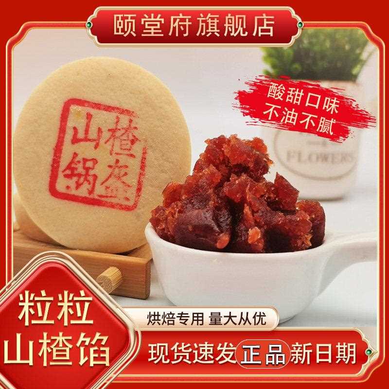 新疆包邮山楂红枣纯正板栗果肉粒粒草莓凤梨高含量果肉果仁月饼烘