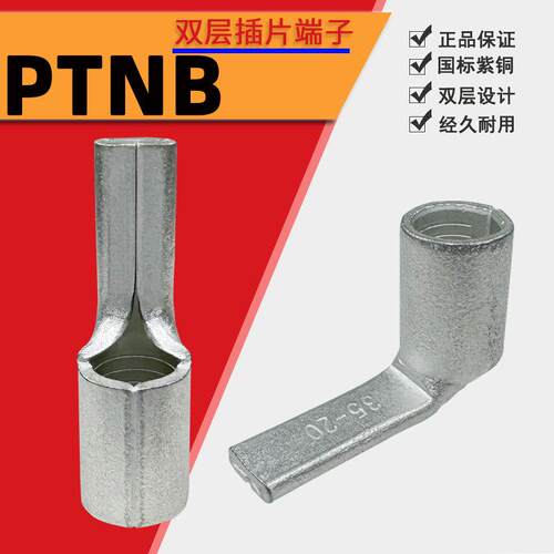 PTNB扁针形KS接线端子10/16/25-15/35/50-20/70/95-25/120-34折弯