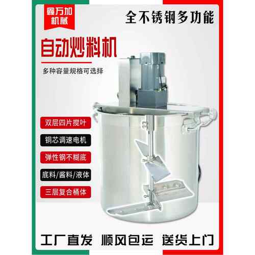 不锈钢火锅底煎机商用小型全自动液体辣酱冷虾粉饼煮拌