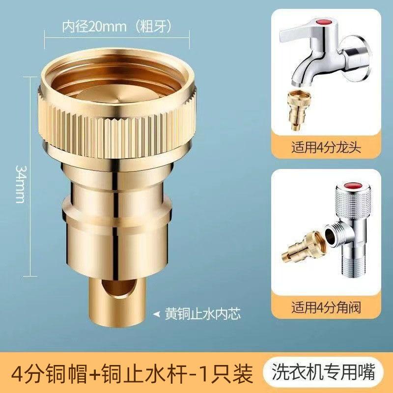 洗衣机水龙头止水防止脱落水嘴