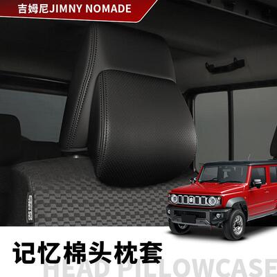 适用于19-25款吉姆尼JIMNYJC74JB74JB64前排座椅记忆棉头枕套