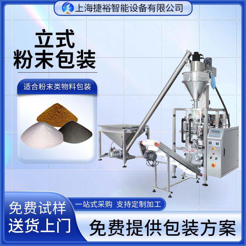 立式粉末包装机面粉淀粉定量称重灌装机全自动咖啡粉剂袋装机现货