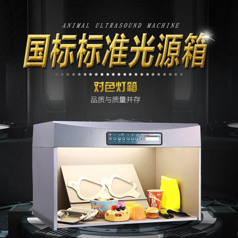 对色灯箱D65四五六光源国标标准光源箱比色灯箱纺织印染对色灯箱