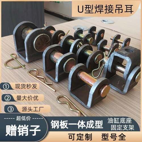 油缸U型吊耳销子焊接支架Y型叉油缸配件固定底座可焊接一体成型