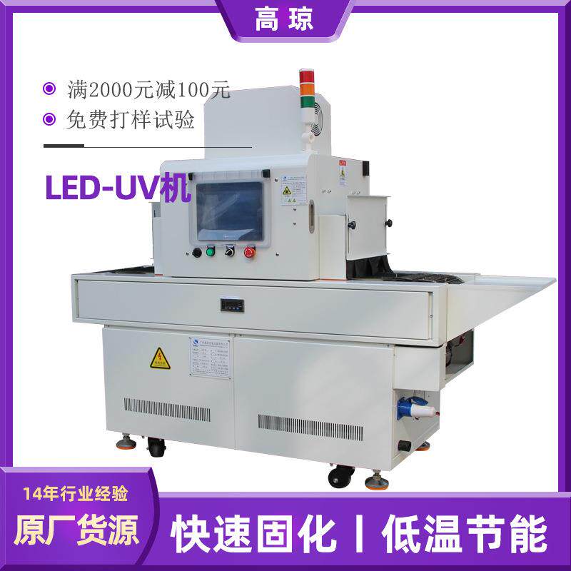 喷涂V化机塑胶固化炉uvlRBXUed小固型固流水线油墨丝印玻璃uv光化