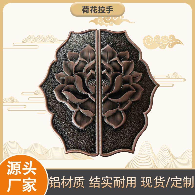 佑展中式仿古雕刻荷花玻璃门拉手现代别墅酒店商场铝板大木门拉手