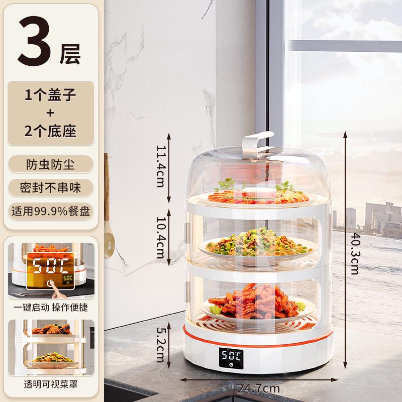 罩热2024菜智能菜饭加热冬天家用多层菜饭菜保温箱新款罩保温