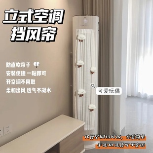 立式 空调挡风帘客厅圆形空调防尘罩柜式 空调挡风板遮风挡板免安装