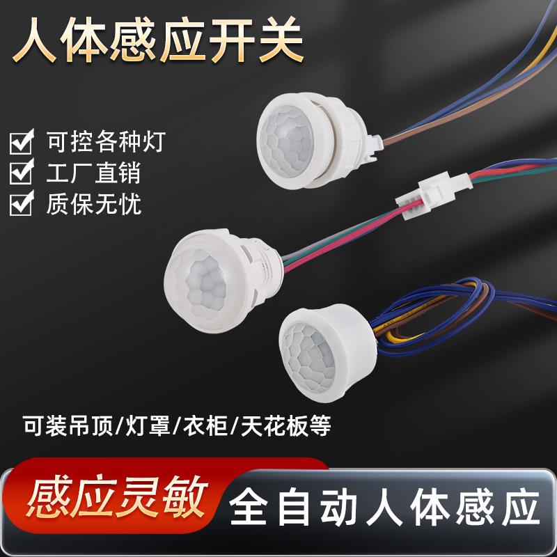 人体红外线感应器开关220v延时光控家用开关小头模块嵌暗装吸顶式