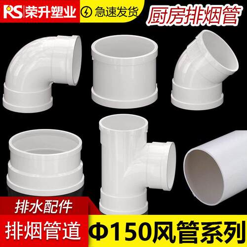 pvc150mm排烟管通风管排水管油烟管塑料排风管接头弯头三通直弯管
